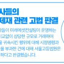 기업집단 ‘미래에셋’ 계열사들의 일감몰아주기 제재 관련 고법 판결 선고 이미지