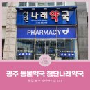 나래동물약국 이미지