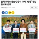 전남 홍보대사 위촉 기사 모음 - 윤택·크리스 존슨·김준수 ’스타 3인방’ 전남 홍보 나선다 이미지