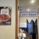 UR-[신흥로]-상-52 | 의정부한식 낙지보쌈 정식 맛집 오봉집 의정부신시가지점 🍚