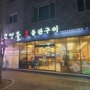 고인돌 석산점