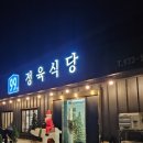 정육식당 구구 이미지