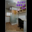 굿스테이원룸텔 - 광진구 광나루로 379 | 굿스테이원룸텔