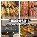 정거장 - 제주시 노연로 81 | 대전 성심당 샌드위치정거장 메뉴 주차 웨이팅 내돈내산 후기