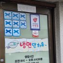 부석-호스릴-11 | 서산 냉면맛집 원조부석냉면 전현무계획 출연한 생강냉면맛집