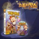 (DVD) 스토리 박스2 - 널 기다리고 있어 이미지