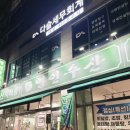 조원동-11 | 수원 횟집 KT위즈파크 가성비 좋은 명인수산 봄도다리회 스끼다시 많은 조원동 맛집 추천