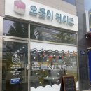 오롯이케이크