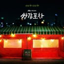 수목포차 이미지