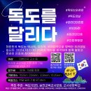 신의실천 | [광주실천교사] Thank U💙 실천교사투어 - 울릉도&amp;독도 탐방