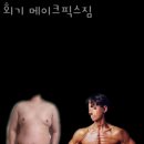 픽스짐 이미지
