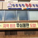 청정한우직판장