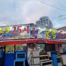 포항25시