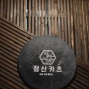 정산카츠