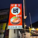 시골집얼큰이뼈해장국 | [아산] 시골집얼큰이뼈해장국 | 아산해장국추천·매장위치·단골맛집♨️