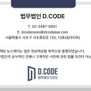 법무법인디코드