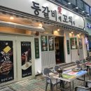 등갈비애꼬치다(상동점) | [부천] 치즈 등갈비 땡기는 날 : 날씨좋은 날 야장에서 먹는 등갈비애꼬치다 상동점 후기