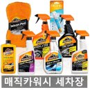 매직카워시 이미지
