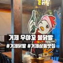 상동5길 | 거제 상동 닭발맛집 우야꼬불닭발 포장 후기 닭발양념 인생맛집 찾음