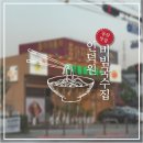 맛집후기 :: 동탄 반월동/능동 여름 별미 &#34;인덕원비빔국수 화성동탄점&#34; 방문 후기 (포장가능)