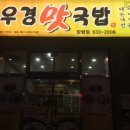 선우경맛국밥 네이버블로그