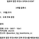 팀토마 청천 주짓수 OPEN EVENT [청천동 주짓수]