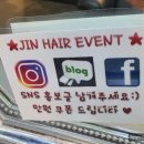 진헤어(Jin Hair) - 강북구 | 진헤어(Jin Hair)