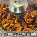 교하체육공원 | 파주 운정 갈비 맛집 정화돼지갈비 냉면 후기