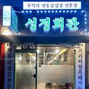 성정회관