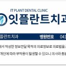 잇플란트치과의원 이미지