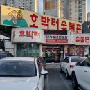 공원숯불촌 이미지