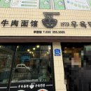 1973우육면관 이미지