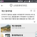 황새마을 이미지