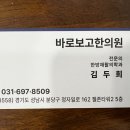 바로보고한의원 이미지