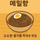 오색막국수 이미지
