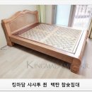 참좋은온돌침대