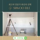 지족로364번길(유성-118) | 대전 유성구 타일시공으로 오랜만에 주택 다녀왔어요