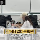 04-4 네일 미용사 자격과정 | [ 간석네일아트학원 ] 아트 잘하고 싶은 분~?! 여기로 모여라!!
