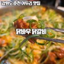 닭바우닭갈비 이미지