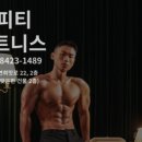 연희 피티 앤 피트니스 이미지