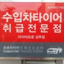 타이어프로상무점 이미지