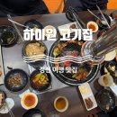 사북중앙로 | 사북 맛집 추천, 정원실비식당에서 즐기는 정원석쇠불고기 저녁 모임 후기