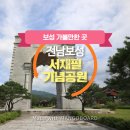 (사)송재서재필기념사업회 | 보성 서재필 기념공원에서 송재 서재필의 삶을 돌아본다.