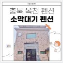 소막대기펜션 이미지