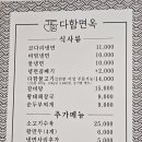 다함면옥 이미지