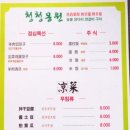 청청몽원숯불양다리양갈비 이미지