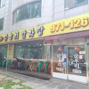 순우리감자탕 이미지