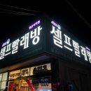 아쿠아워시경산 - 경산시 하양로37길 11 | 아쿠아워시경산