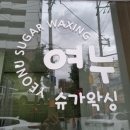 여누샵