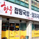 원조신성가마솥돼지국밥 이미지